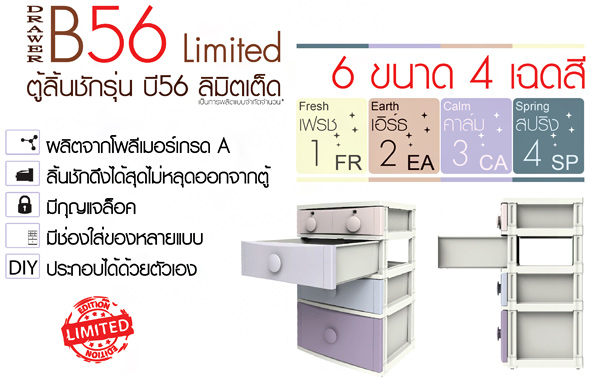 鹪ѡ 56 Ե 2 ش شʻԧ (Drawer B56 Limited 2 Series, Calm and Spring Series)